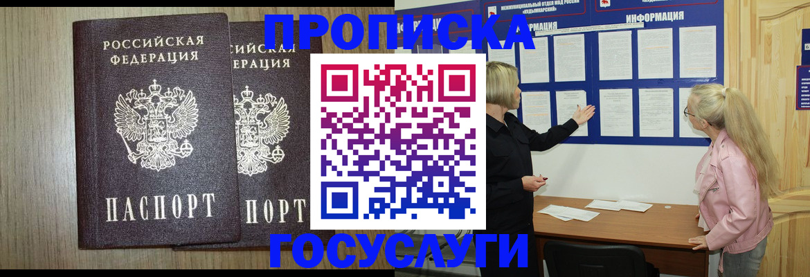 временная регистрация госуслуги в Приморско-Ахтарске